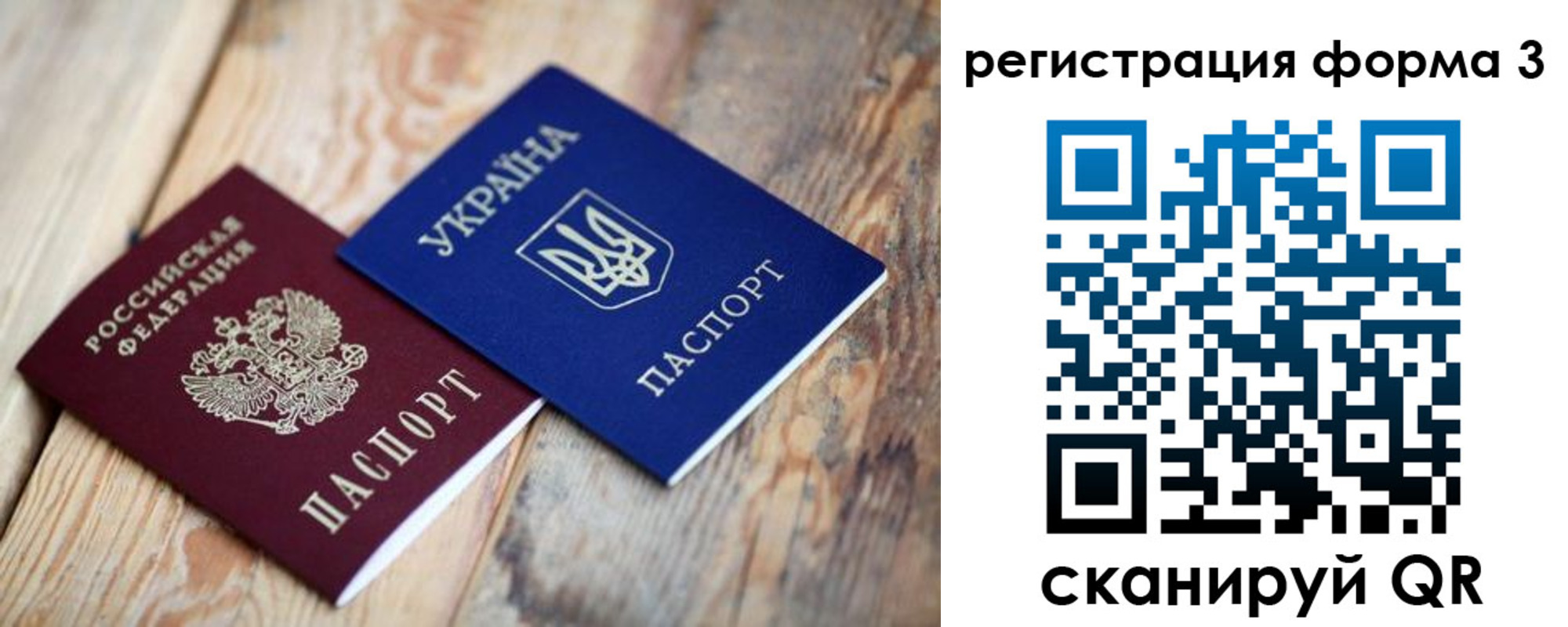 временная регистрация для всех в Большом Камне