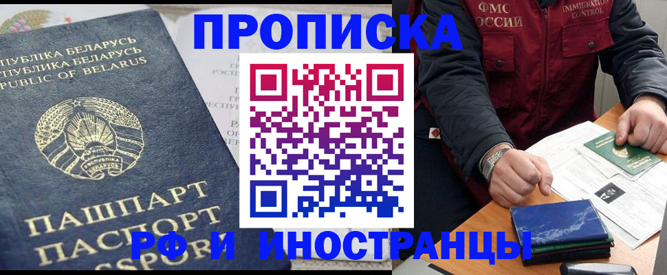 прописка 2025 в Большом Камне