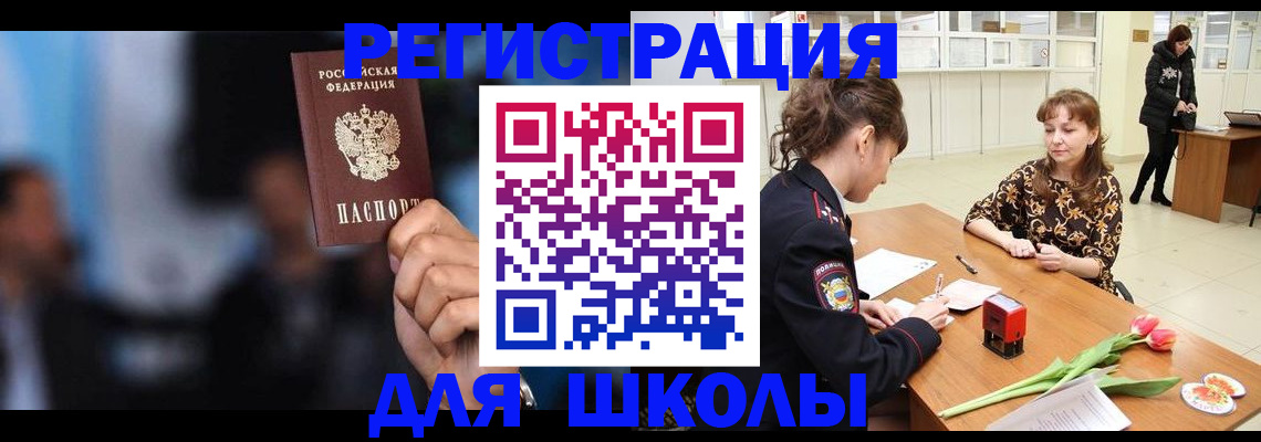 временная регистрация для всех в Большом Камне