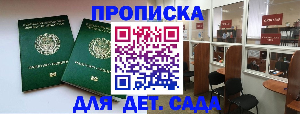 прописка регистрация в Большом Камне