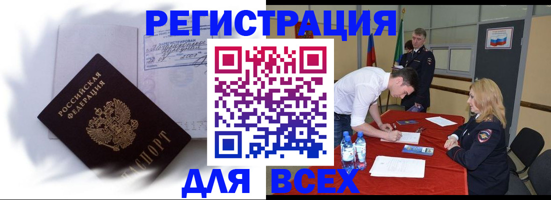 временная регистрация надежно в Большом Камне