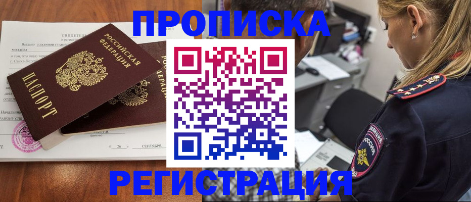 прописка паспорт в Большом Камне