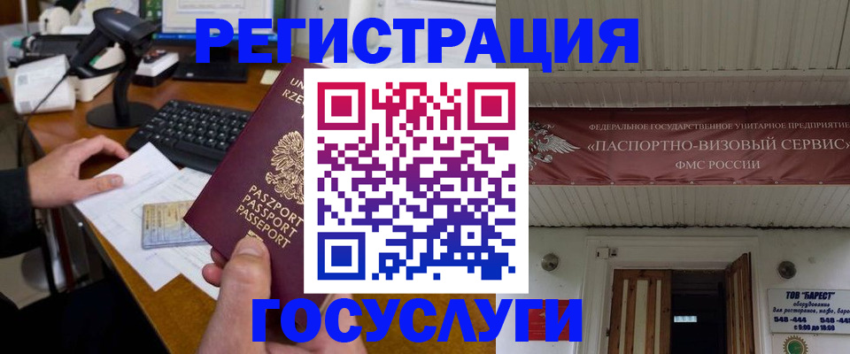 временная регистрация госуслуги в Большом Камне