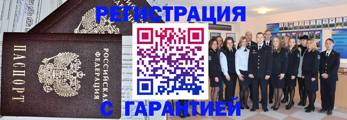 прописка регистрация в Большом Камне