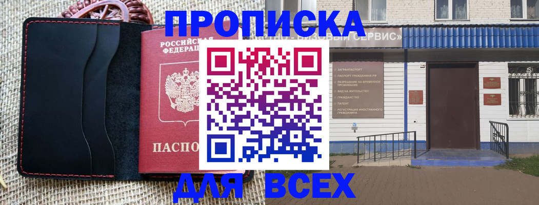 временная регистрация недорого в Большом Камне